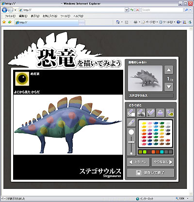 Fig 8: Web-based painting tool for dinosaur's skin